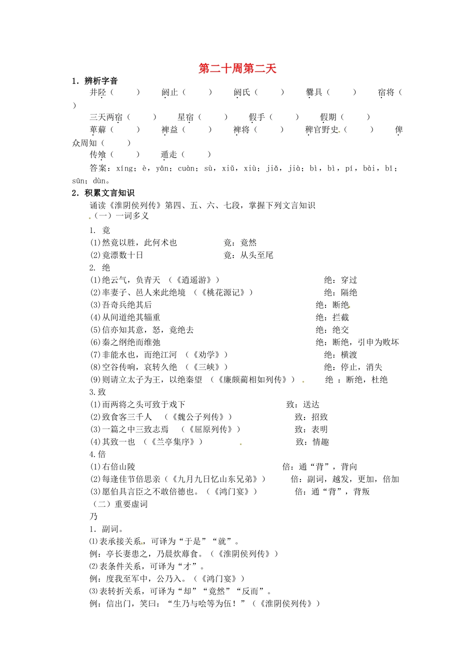 江苏省兴化市板桥高级中学高二语文上册 早读材料 第二十周第二天_第1页