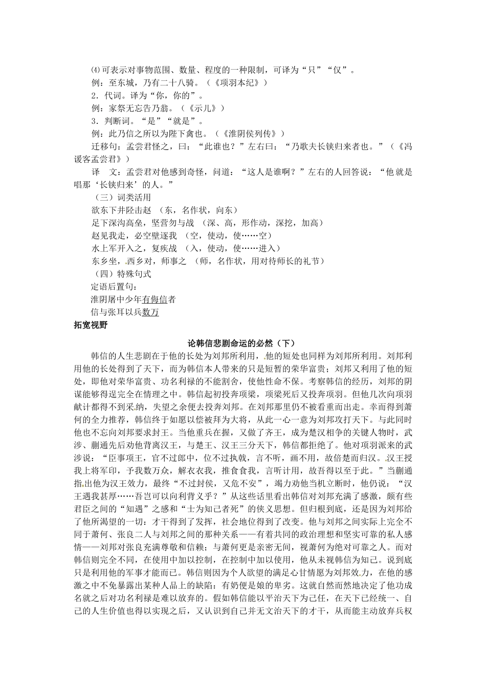 江苏省兴化市板桥高级中学高二语文上册 早读材料 第二十周第二天_第2页