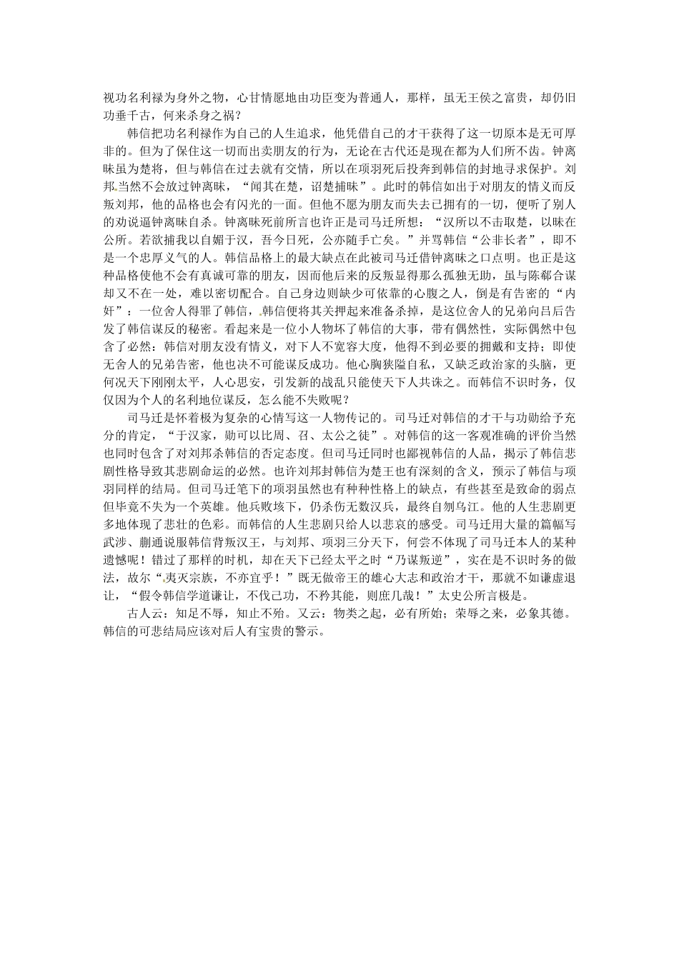 江苏省兴化市板桥高级中学高二语文上册 早读材料 第二十周第二天_第3页