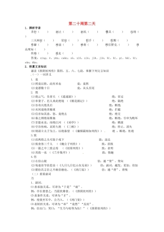 江苏省兴化市板桥高级中学高二语文上册 早读材料 第二十周第二天