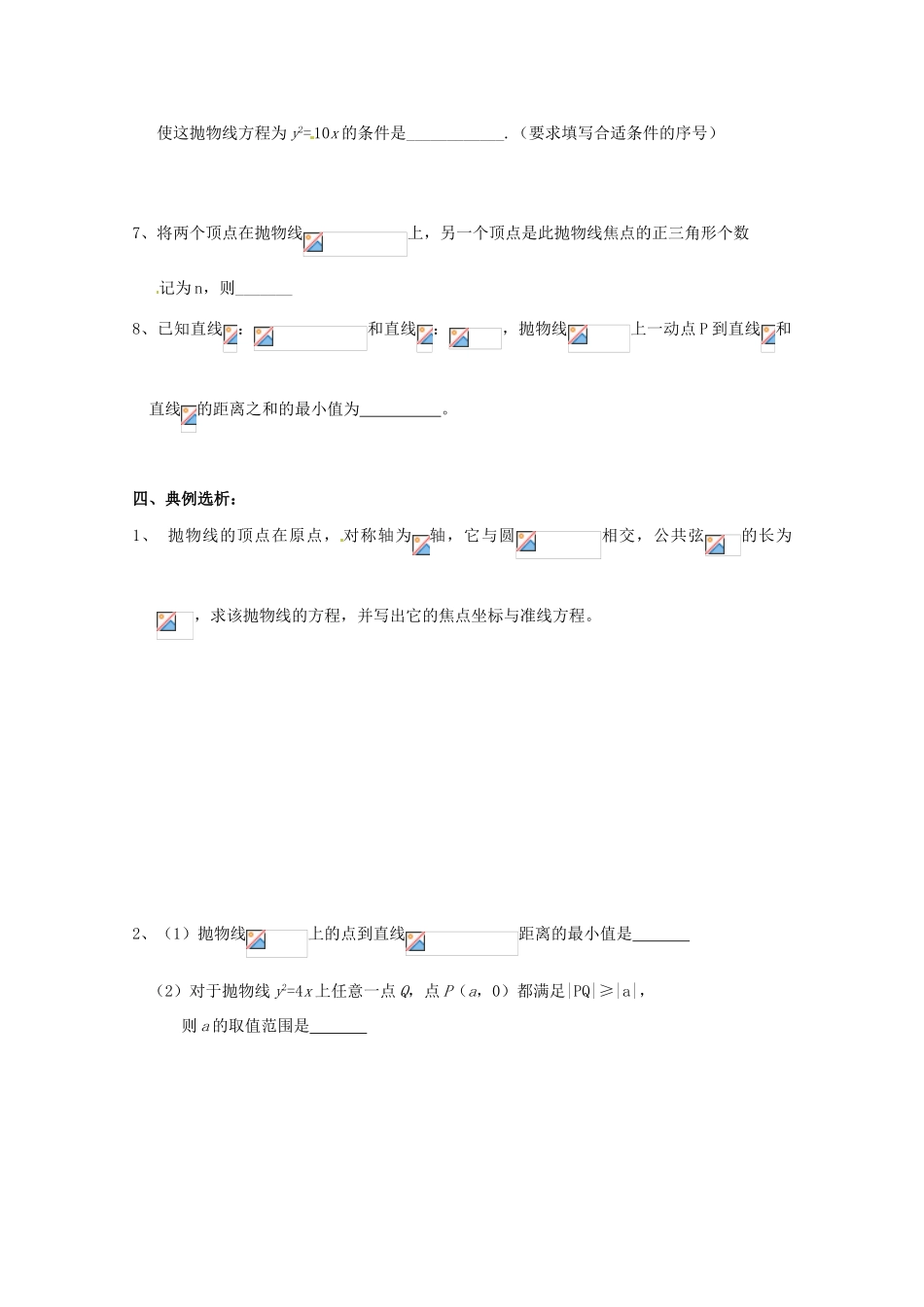 江苏省响水中学2014届高考数学一轮复习 第43-44课时 抛物线学案 文新人教A版_第2页