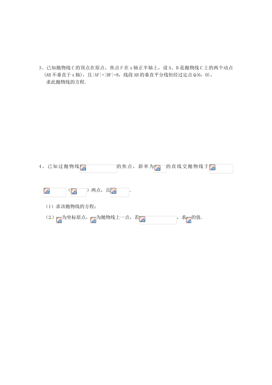 江苏省响水中学2014届高考数学一轮复习 第43-44课时 抛物线学案 文新人教A版_第3页