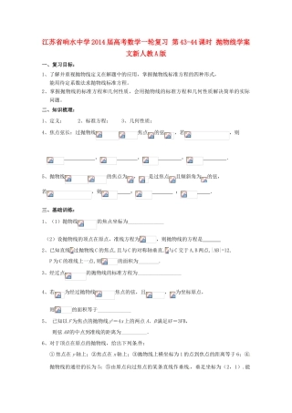 江苏省响水中学2014届高考数学一轮复习 第43-44课时 抛物线学案 文新人教A版