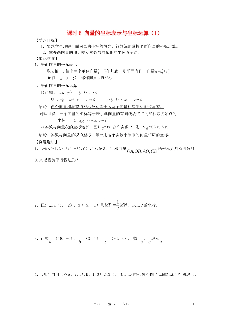 江苏省丹阳高中2011高中数学 课时11 向量的坐标表示与坐标运算（1）学案 苏教版必修5_第1页