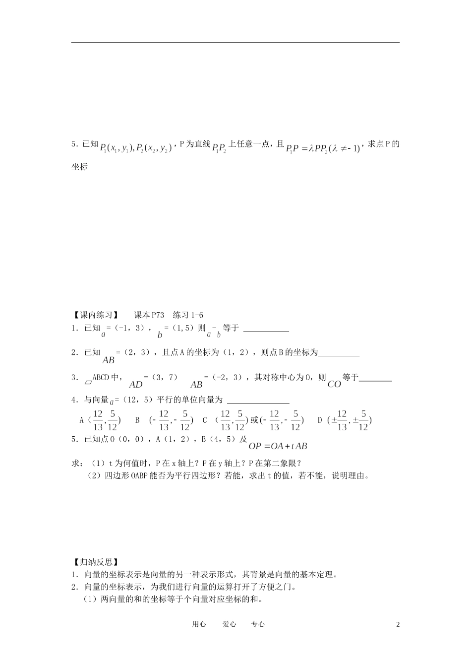 江苏省丹阳高中2011高中数学 课时11 向量的坐标表示与坐标运算（1）学案 苏教版必修5_第2页