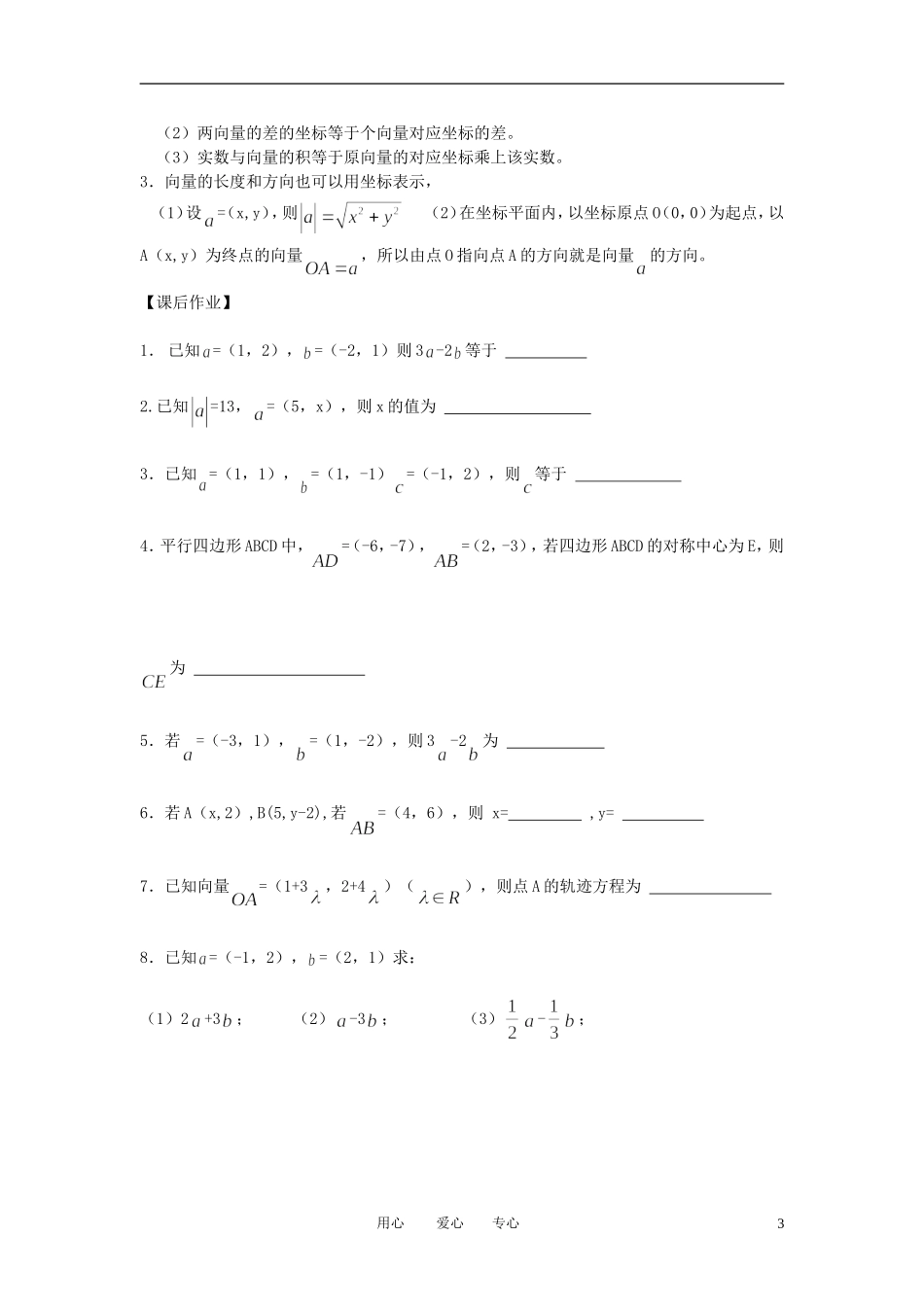 江苏省丹阳高中2011高中数学 课时11 向量的坐标表示与坐标运算（1）学案 苏教版必修5_第3页