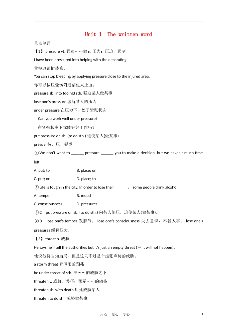 江苏省2012届高考英语一轮复习 Module8 Unit 1　The written word精品学案 牛津译林版_第1页