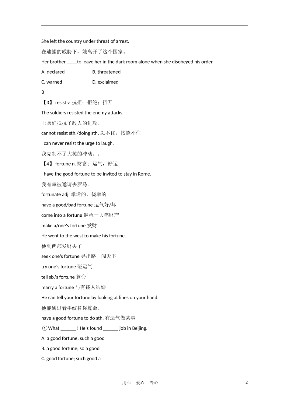 江苏省2012届高考英语一轮复习 Module8 Unit 1　The written word精品学案 牛津译林版_第2页