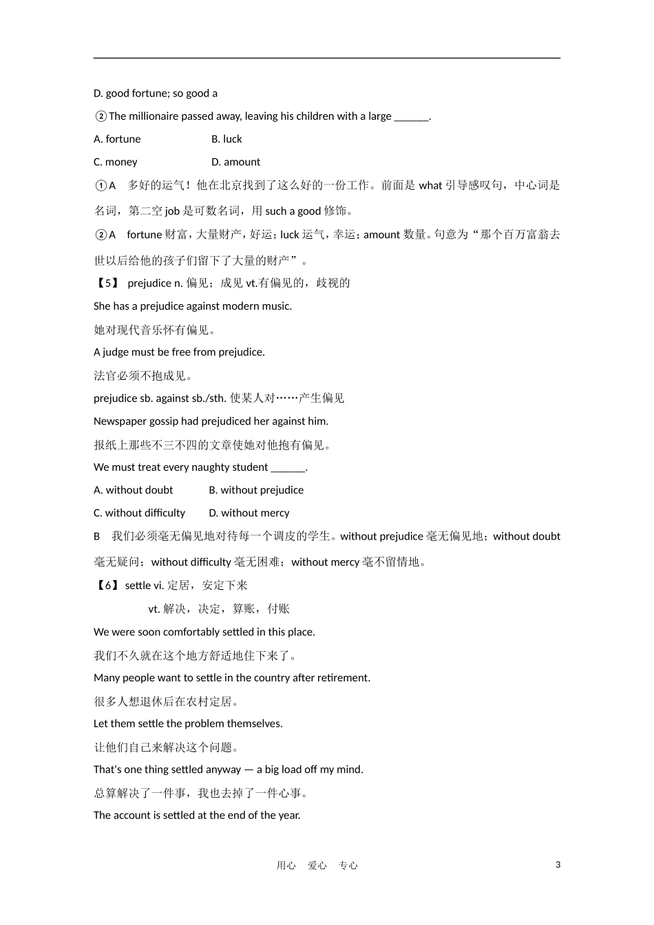 江苏省2012届高考英语一轮复习 Module8 Unit 1　The written word精品学案 牛津译林版_第3页