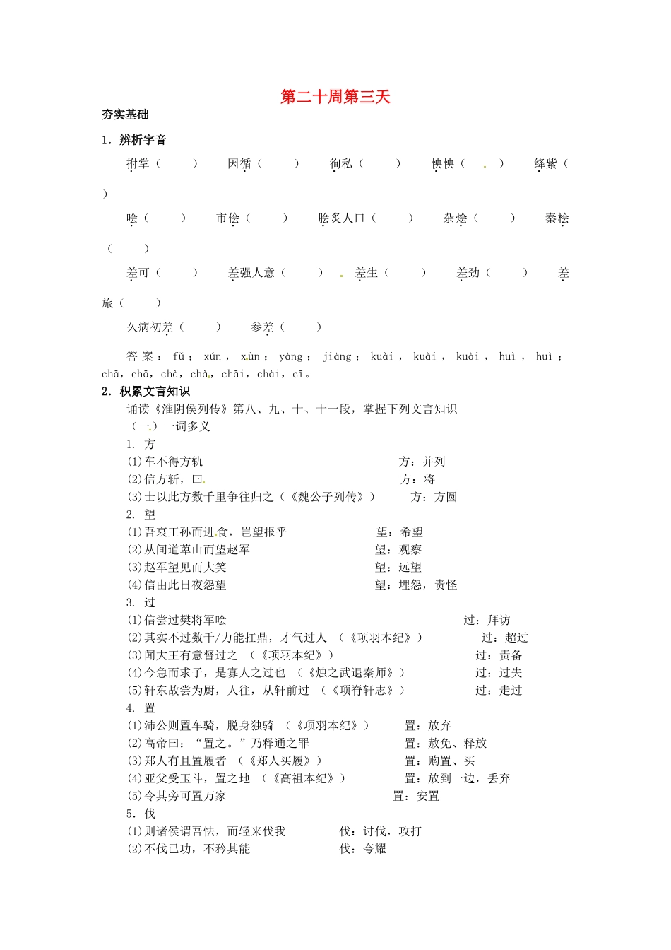 江苏省兴化市板桥高级中学高二语文上册 早读材料 第二十周第三天_第1页