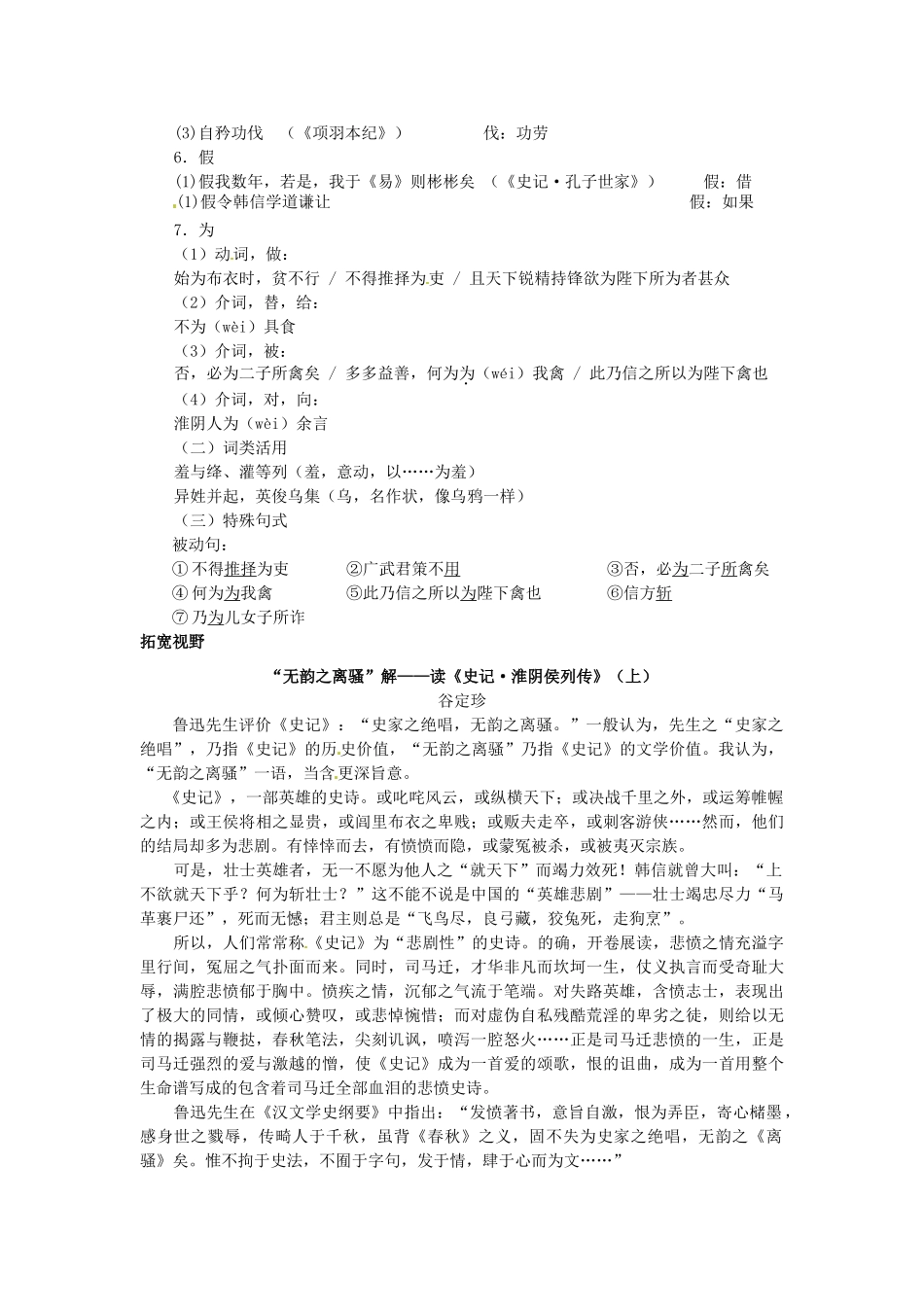 江苏省兴化市板桥高级中学高二语文上册 早读材料 第二十周第三天_第2页