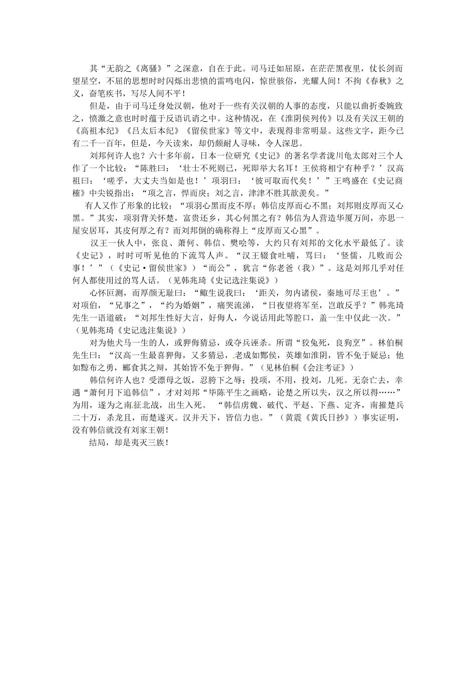 江苏省兴化市板桥高级中学高二语文上册 早读材料 第二十周第三天_第3页