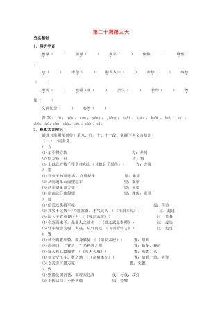 江苏省兴化市板桥高级中学高二语文上册 早读材料 第二十周第三天