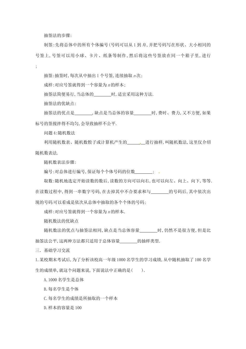 江苏省响水中学高三数学 第22课时 简单随机抽样复习学案 新人教A版_第2页