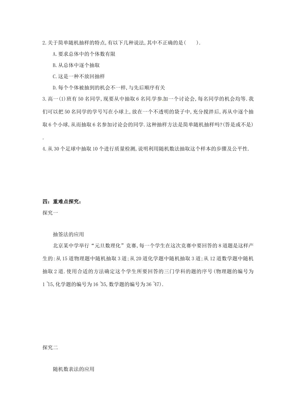 江苏省响水中学高三数学 第22课时 简单随机抽样复习学案 新人教A版_第3页