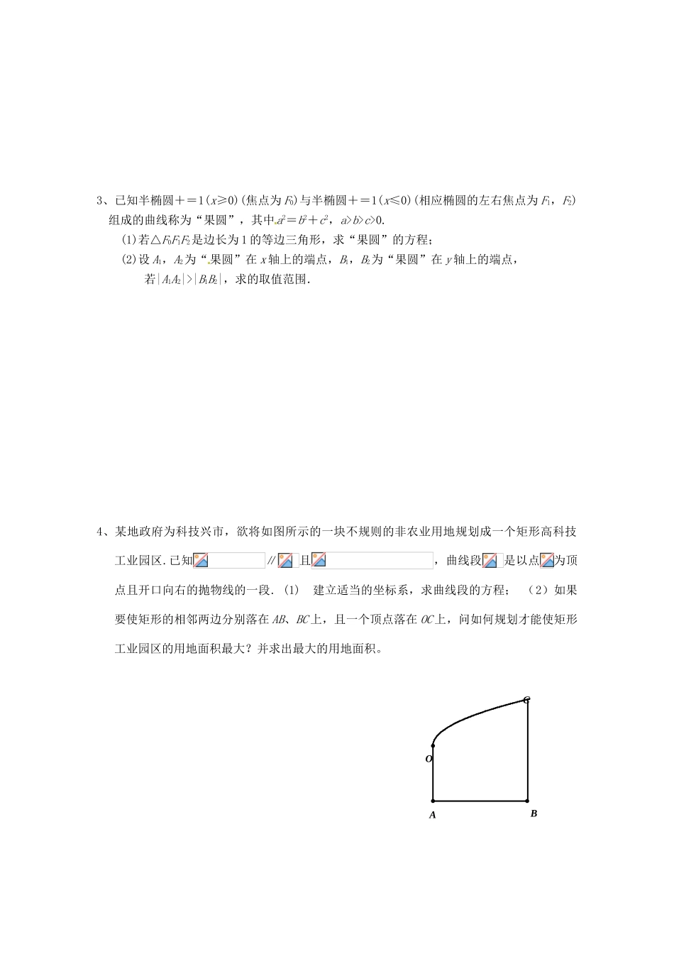 江苏省响水中学2014届高考数学一轮复习 第47-48课时 圆锥曲线的综合应用学案 文_第3页