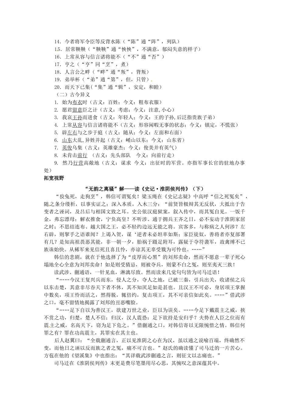 江苏省兴化市板桥高级中学高二语文上册 早读材料 第二十周第四天_第2页
