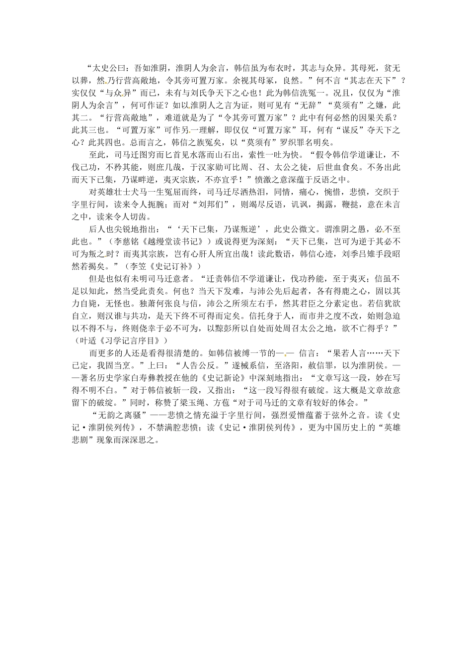 江苏省兴化市板桥高级中学高二语文上册 早读材料 第二十周第四天_第3页