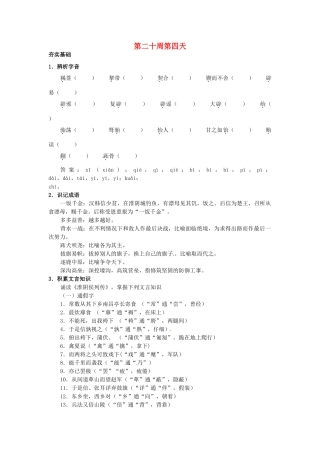 江苏省兴化市板桥高级中学高二语文上册 早读材料 第二十周第四天