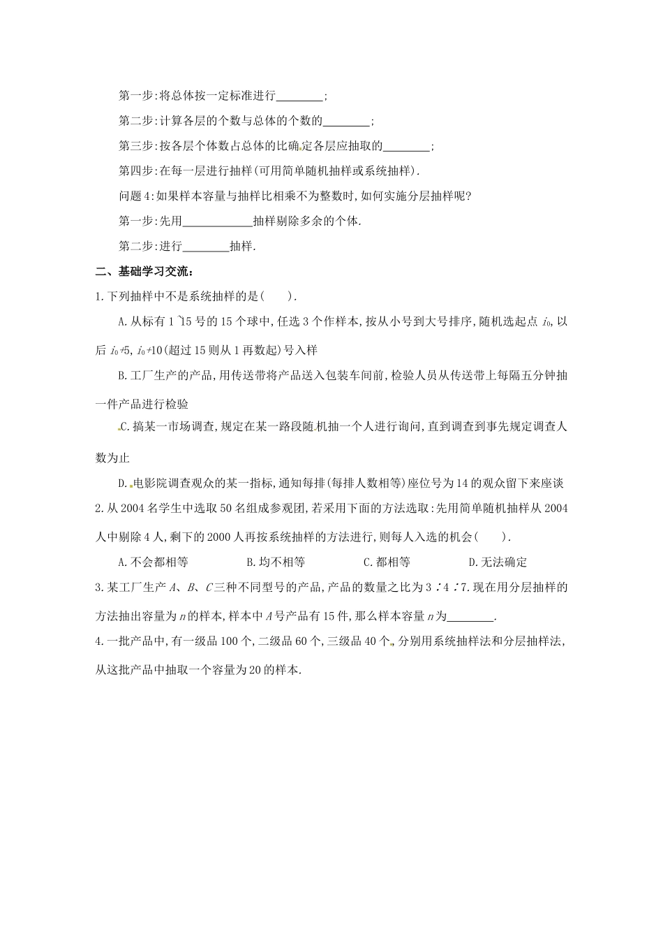 江苏省响水中学高三数学 第23课时 系统抽样与分层抽样复习学案 新人教A版_第2页