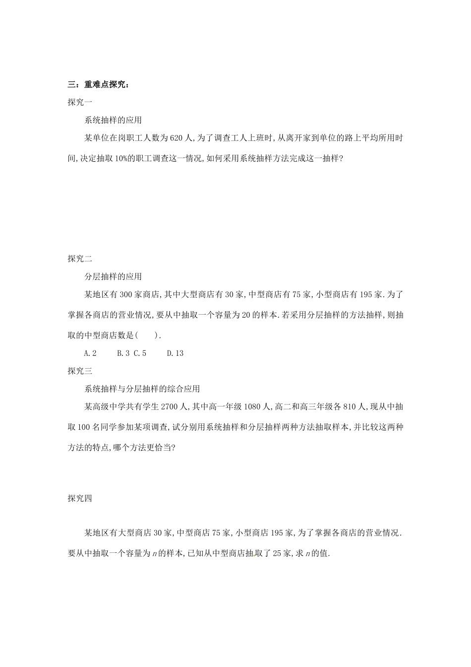 江苏省响水中学高三数学 第23课时 系统抽样与分层抽样复习学案 新人教A版_第3页