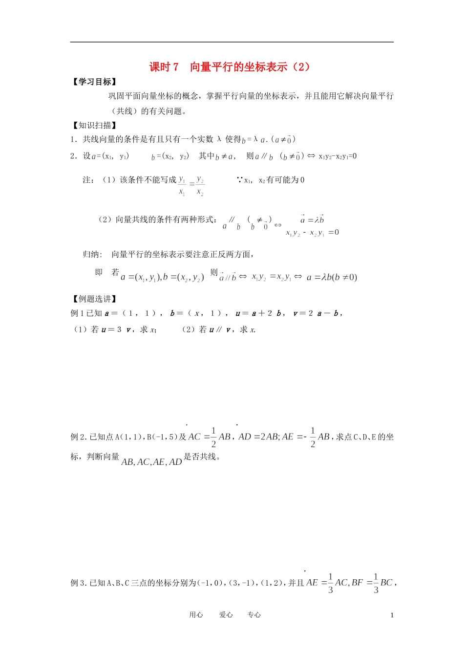 江苏省丹阳高中2011高中数学 课时12 向量的坐标表示与坐标运算（2）学案 苏教版必修5_第1页