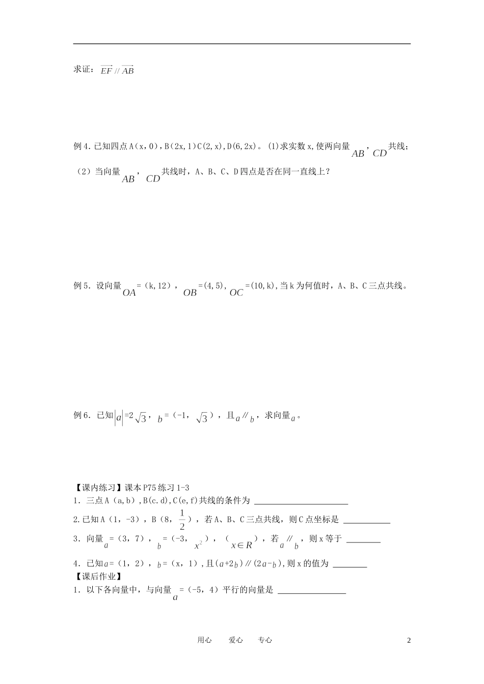 江苏省丹阳高中2011高中数学 课时12 向量的坐标表示与坐标运算（2）学案 苏教版必修5_第2页