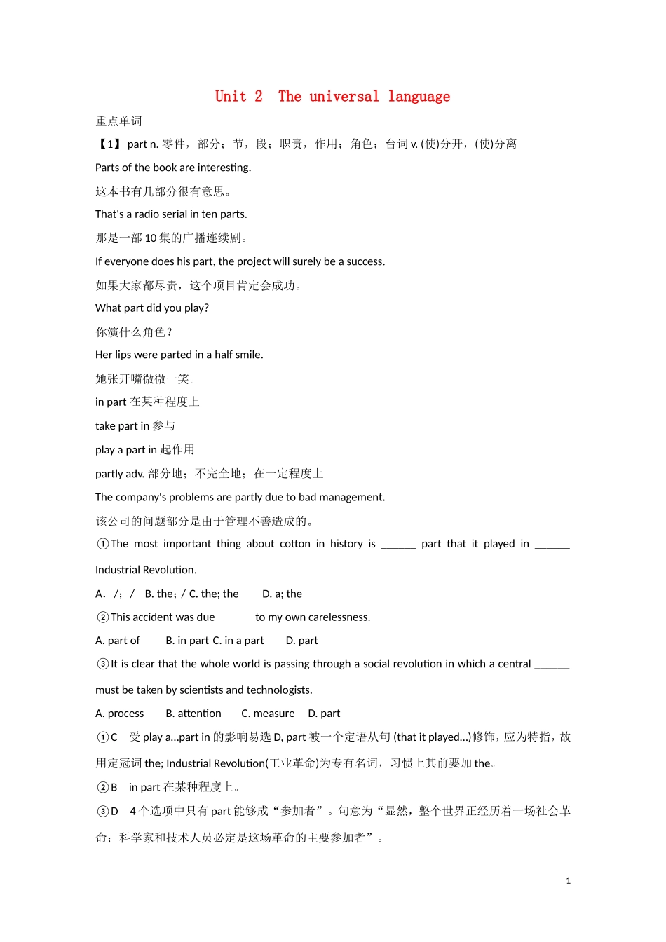 江苏省2012届高考英语一轮复习 Module8 Unit 2　The universal language精品学案 牛津译林版_第1页