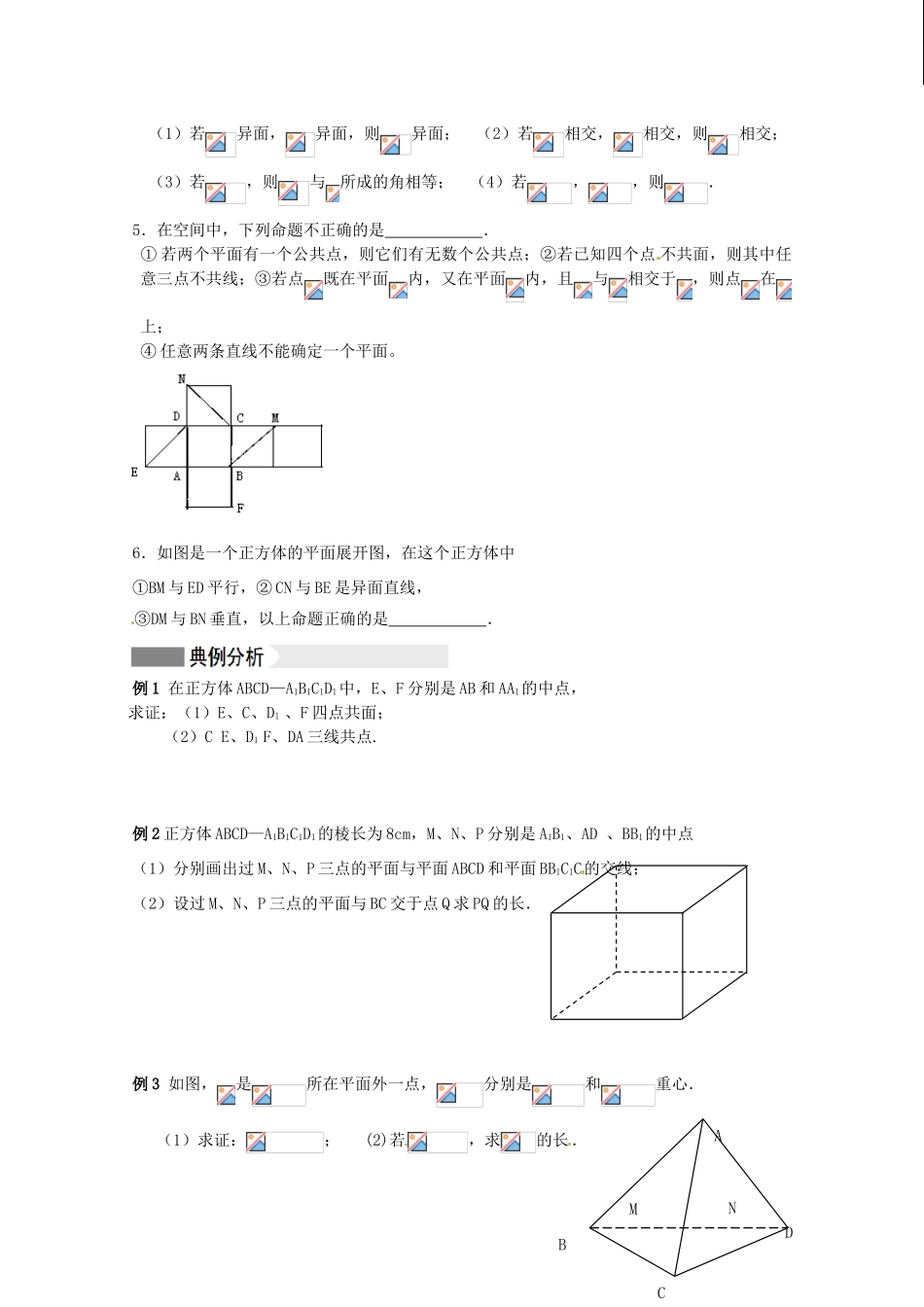 江苏省响水中学2014届高考数学一轮复习 第49-50课时 平面的基本性质与空间两直线的位置关系学案 文_第2页