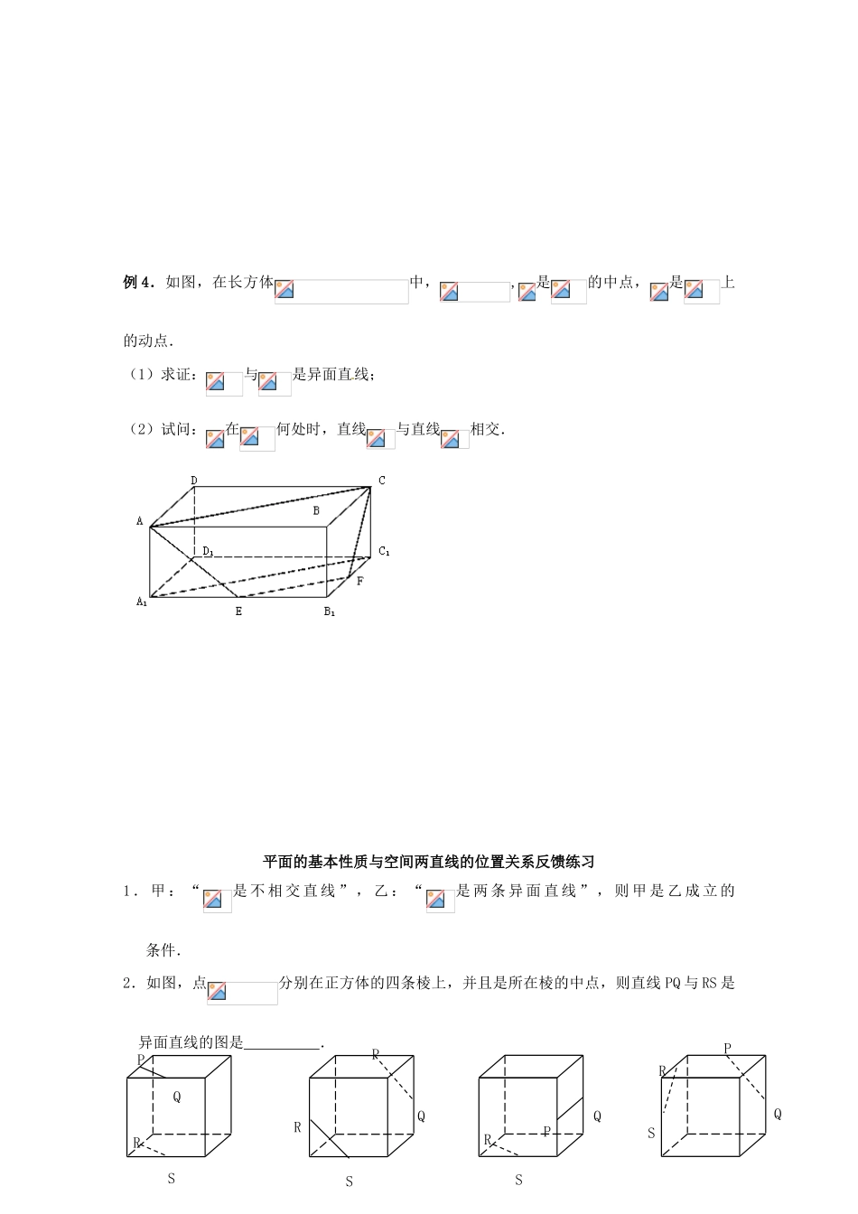 江苏省响水中学2014届高考数学一轮复习 第49-50课时 平面的基本性质与空间两直线的位置关系学案 文_第3页