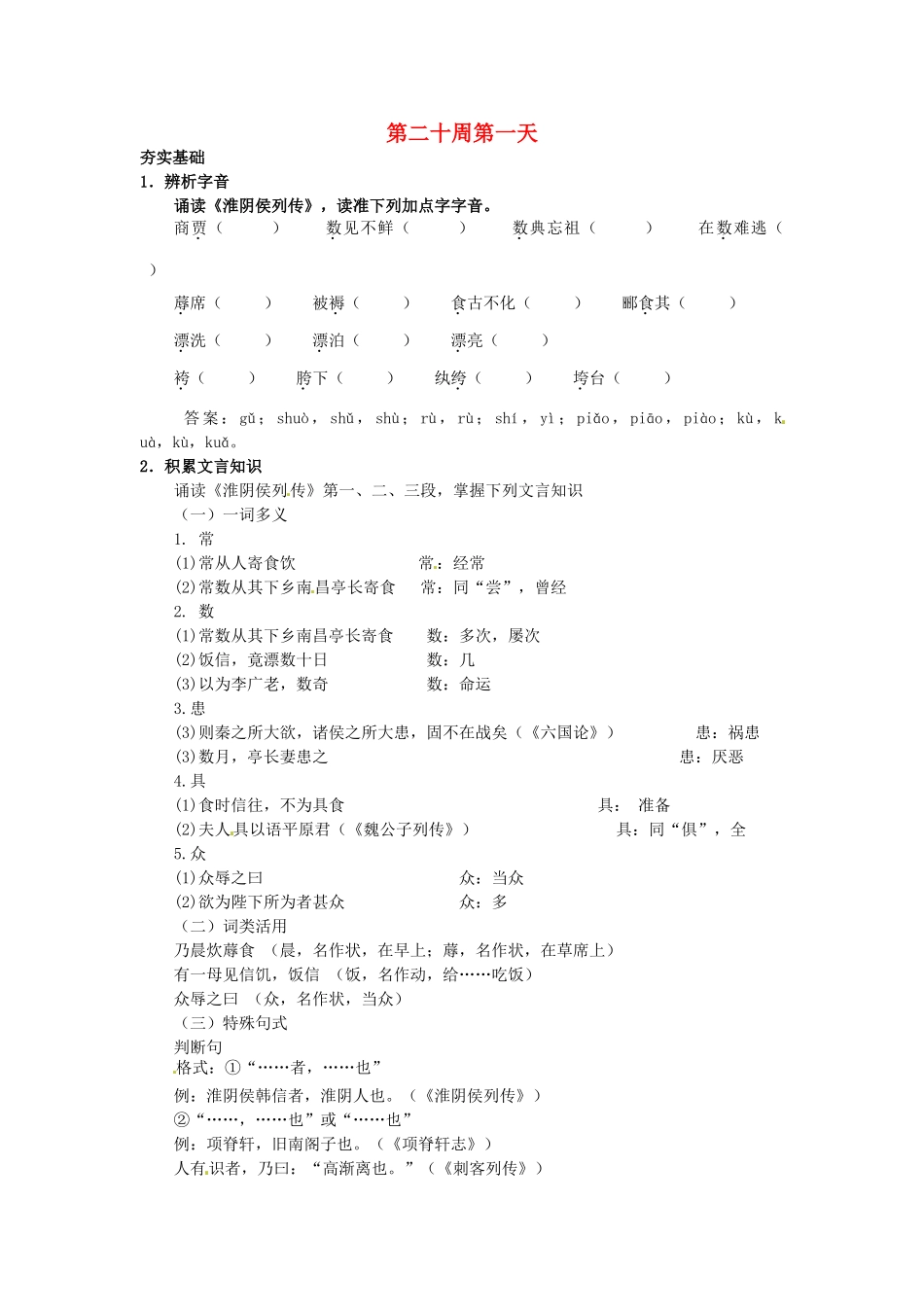 江苏省兴化市板桥高级中学高二语文上册 早读材料 第二十周第一天_第1页