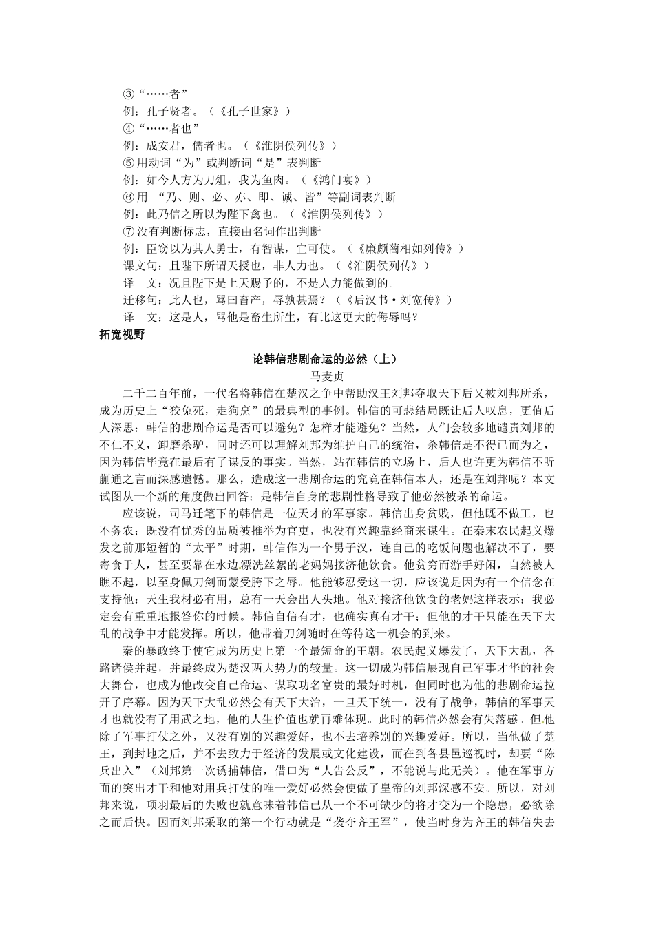 江苏省兴化市板桥高级中学高二语文上册 早读材料 第二十周第一天_第2页