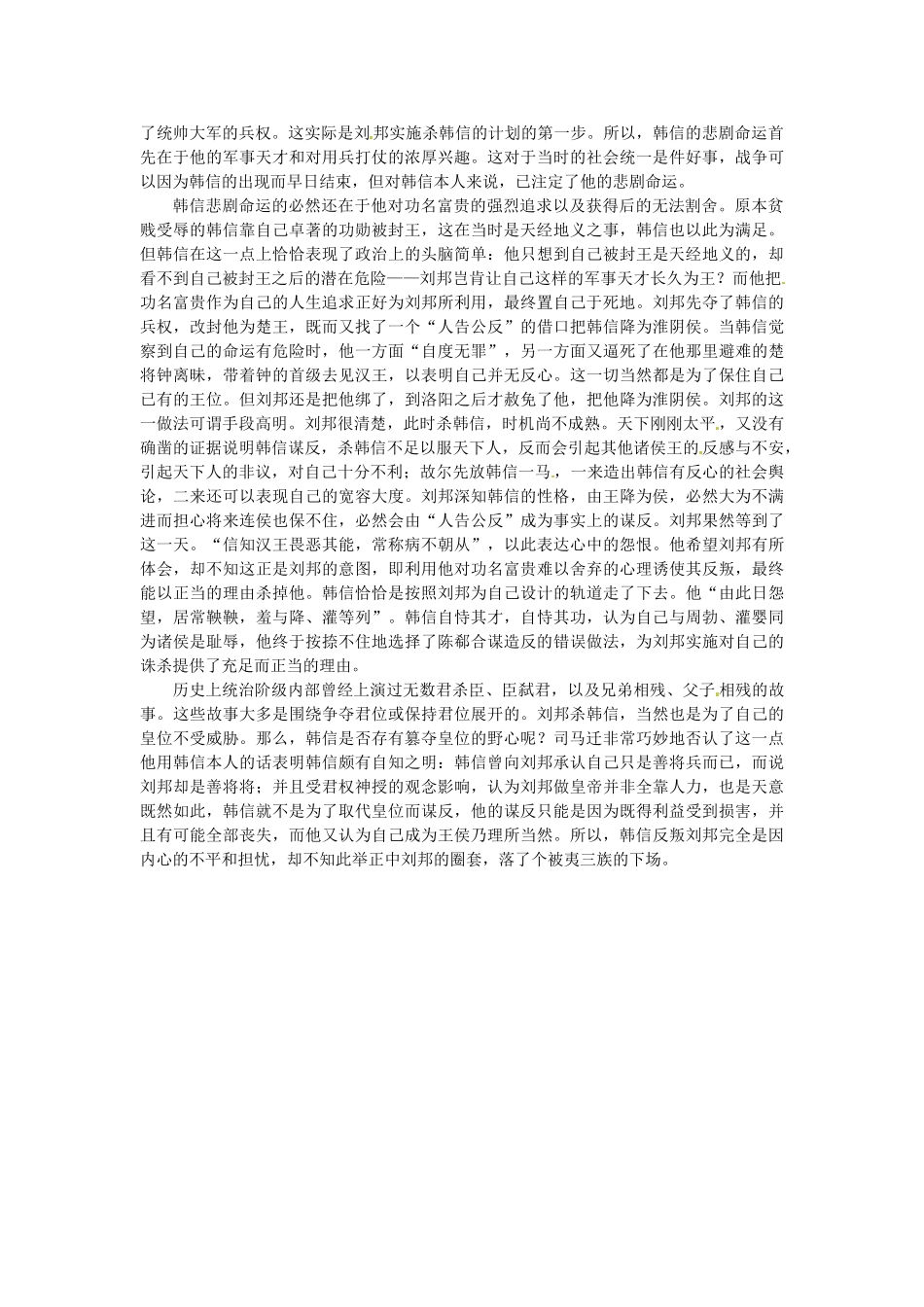 江苏省兴化市板桥高级中学高二语文上册 早读材料 第二十周第一天_第3页