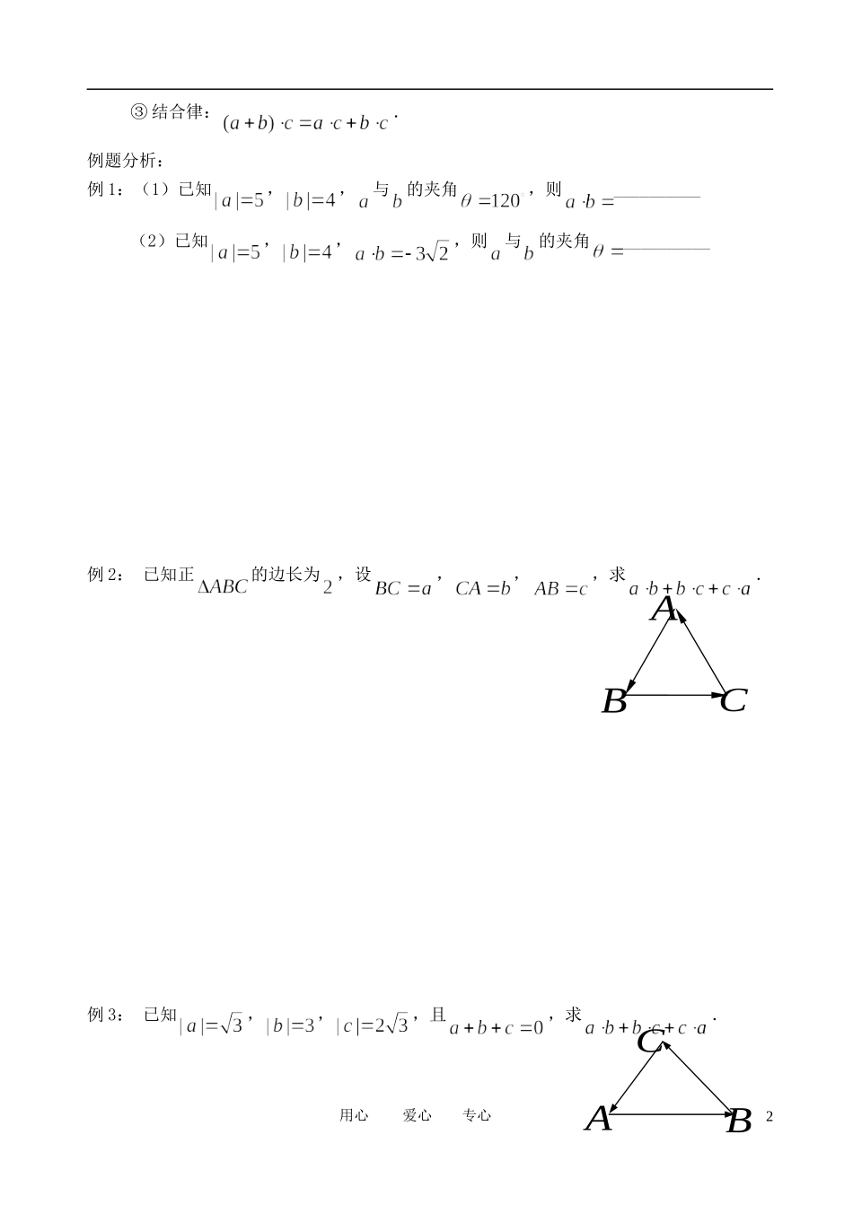 江苏省丹阳高中2011高中数学 课时13 向量的数量积（1）学案 苏教版必修5_第2页