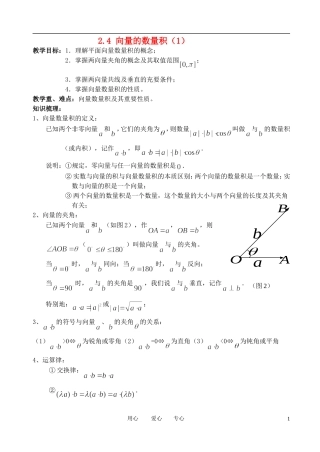 江苏省丹阳高中2011高中数学 课时13 向量的数量积（1）学案 苏教版必修5
