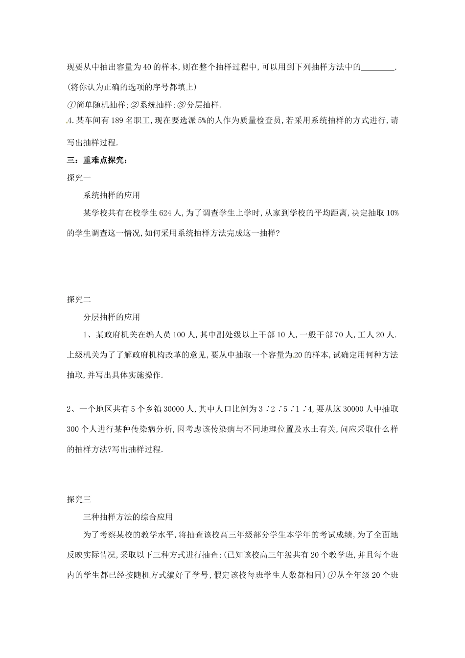 江苏省响水中学高三数学 第24课时 三种抽样的综合应用复习学案 新人教A版_第3页