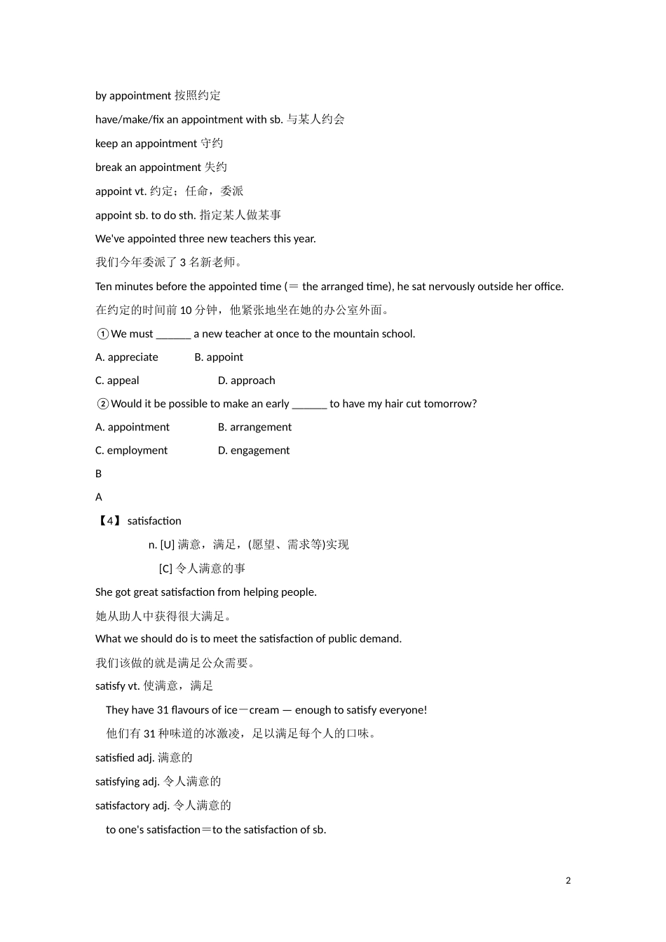 江苏省2012届高考英语一轮复习 Module8 Unit 4　Films and film events精品学案 牛津译林版_第2页