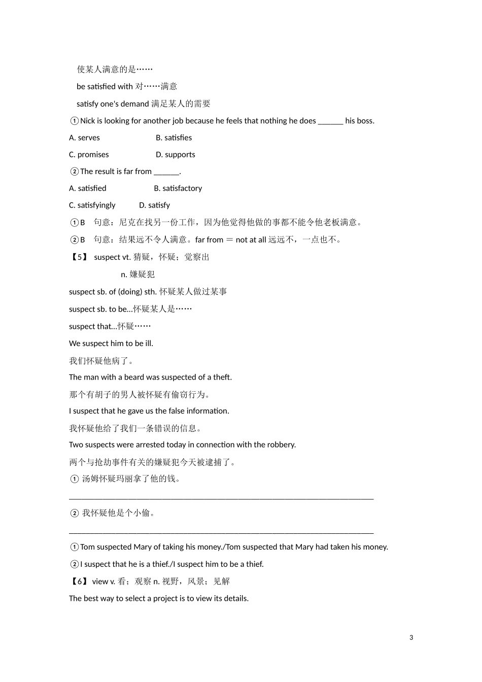 江苏省2012届高考英语一轮复习 Module8 Unit 4　Films and film events精品学案 牛津译林版_第3页
