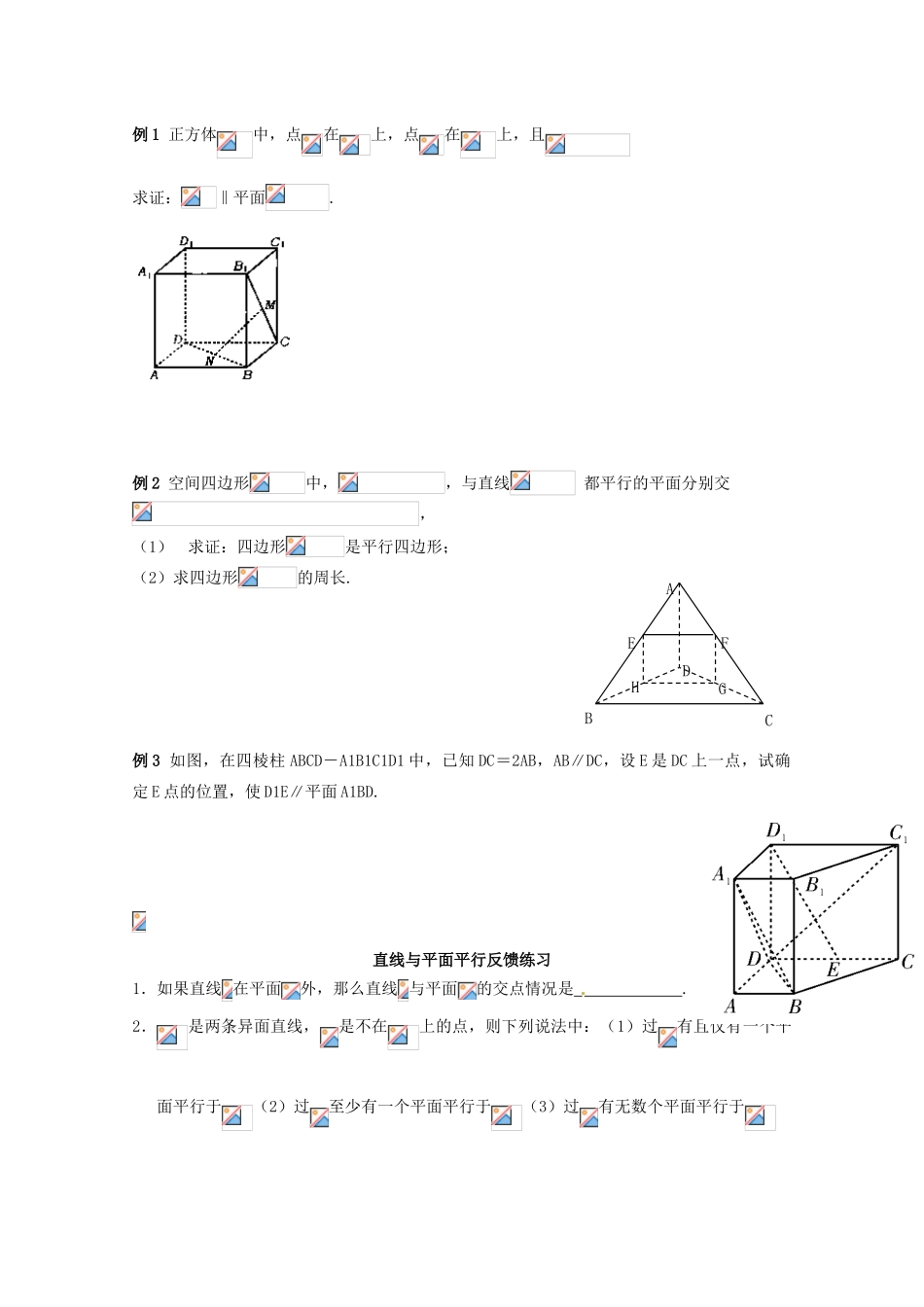 江苏省响水中学2014届高考数学一轮复习 第51-52课时 直线与平面平行学案 文_第2页