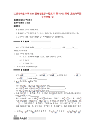 江苏省响水中学2014届高考数学一轮复习 第51-52课时 直线与平面平行学案 文