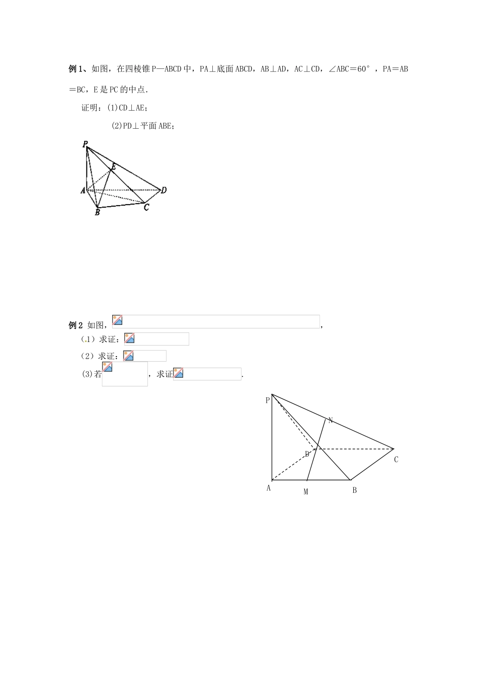江苏省响水中学2014届高考数学一轮复习 第53-54课时 直线与平面垂直学案 文_第2页