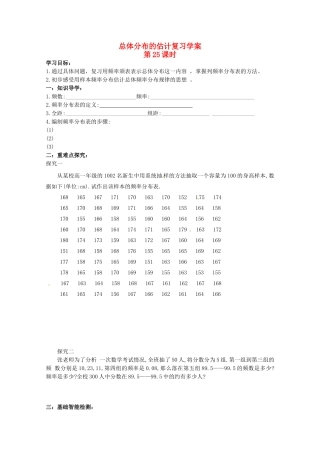 江苏省响水中学高三数学 第25课时 总体分布的估计复习学案 新人教A版
