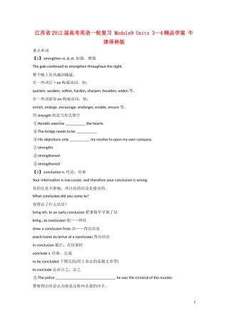 江苏省2012届高考英语一轮复习 Module9 Units 3—4精品学案 牛津译林版