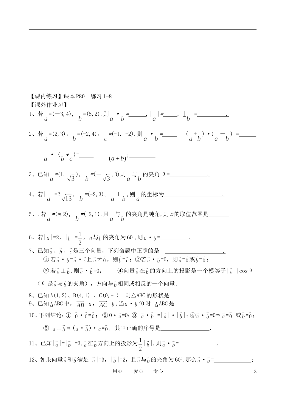 江苏省丹阳高中2011高中数学 课时14 向量的数量积（2）学案 苏教版必修5_第3页