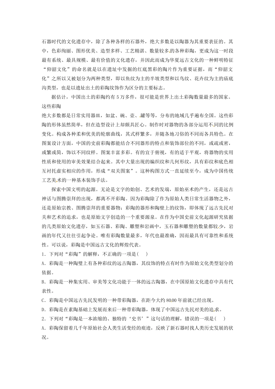 江苏省兴化市板桥高级中学高二语文上册 早读材料 第二周第二天_第2页