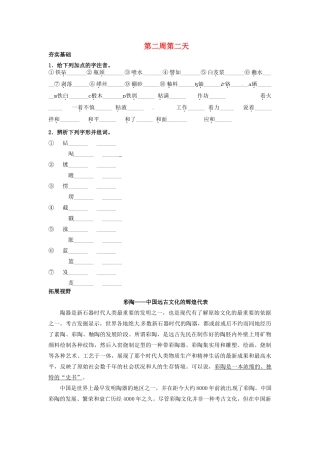 江苏省兴化市板桥高级中学高二语文上册 早读材料 第二周第二天