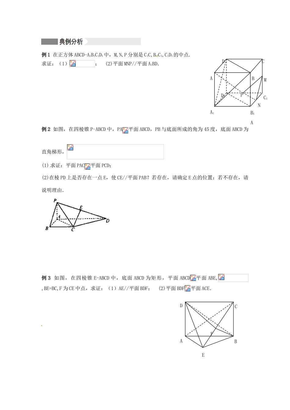 江苏省响水中学2014届高考数学一轮复习 第55-56课时 平面与平面的位置关系学案 文_第3页
