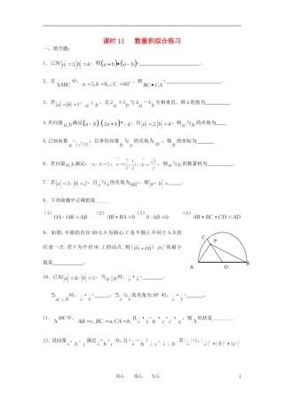 江苏省丹阳高中2011高中数学 课时15 数量积综合练习学案 苏教版必修5