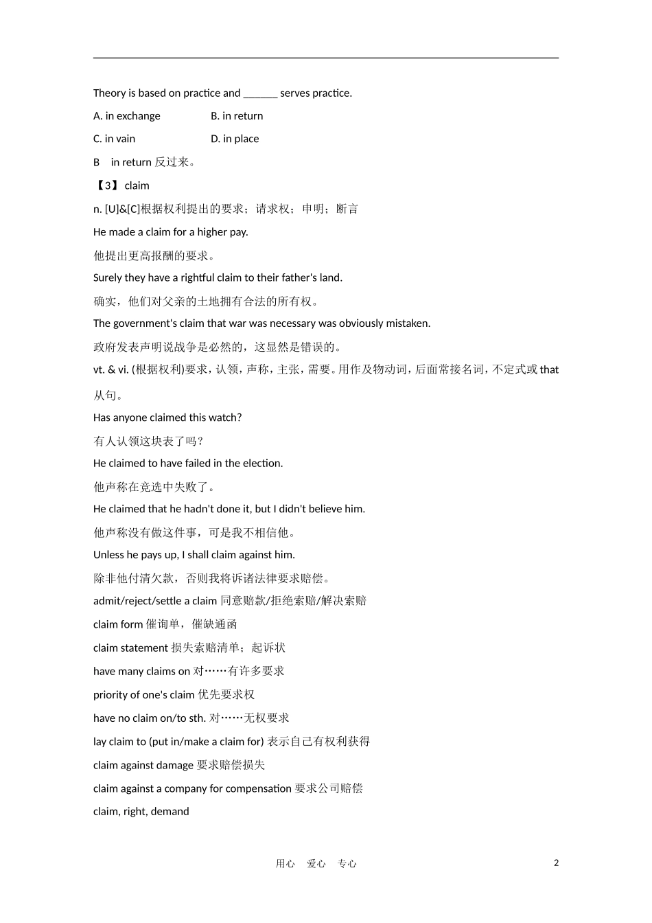 江苏省2012届高考英语一轮复习 Module10 Units 1—2精品学案 牛津译林版_第2页