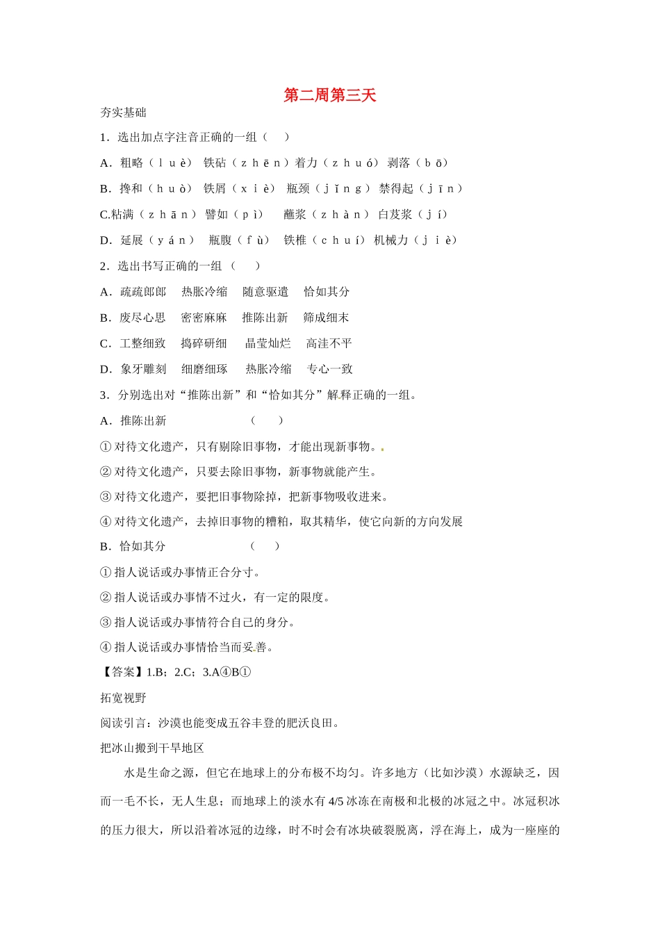 江苏省兴化市板桥高级中学高二语文上册 早读材料 第二周第三天_第1页